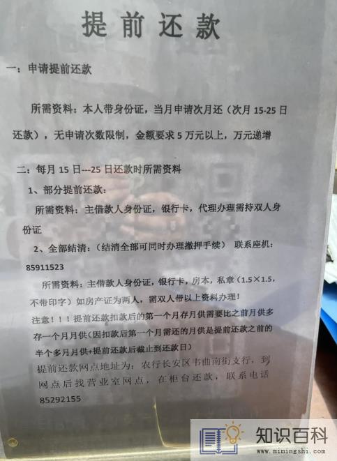 提前还贷排队3个月合理吗2