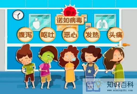 诺如病毒会传染给大人吗3
