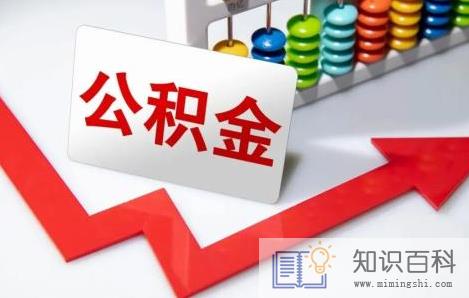 2023公积金贷款条件变了吗3