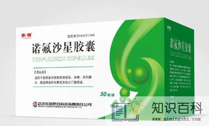 诺氟沙星胶囊治疗腹泻吗2