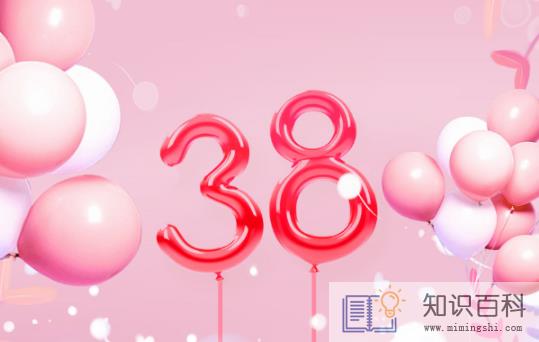 2023年三八妇女节放假吗3