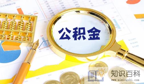 2023年公积金贷款利率下调了吗1