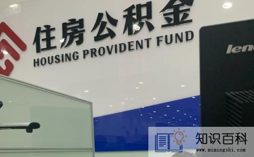 2023年公积金贷款利率下调了吗3