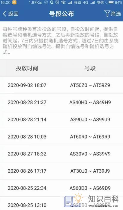 为什么12123选不出豹子号3