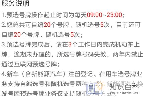 12123选号比车管所选的好吗2
