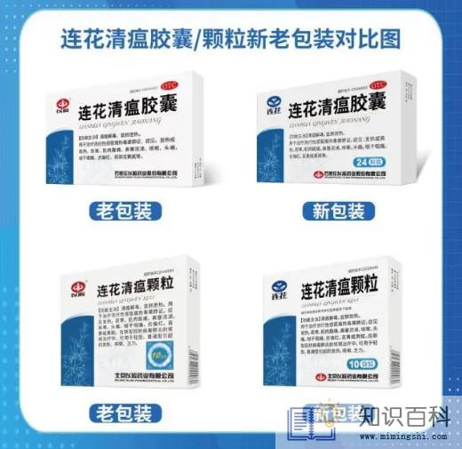 连花清瘟颗粒和胶囊是一个厂家的吗2