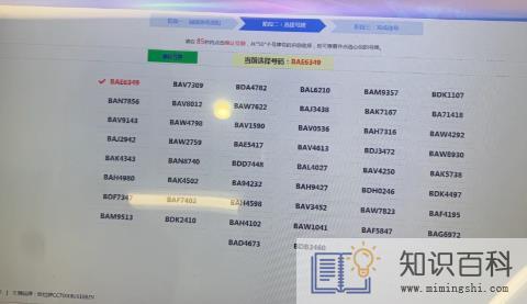 12123选号时间是几点到几点3