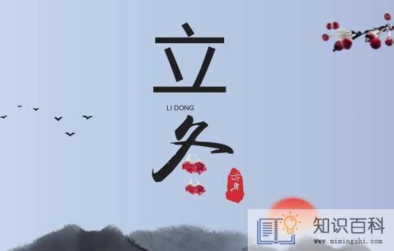 2022年立冬后是不是就开始冷了3
