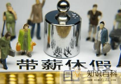2023春节是带薪休假几天1