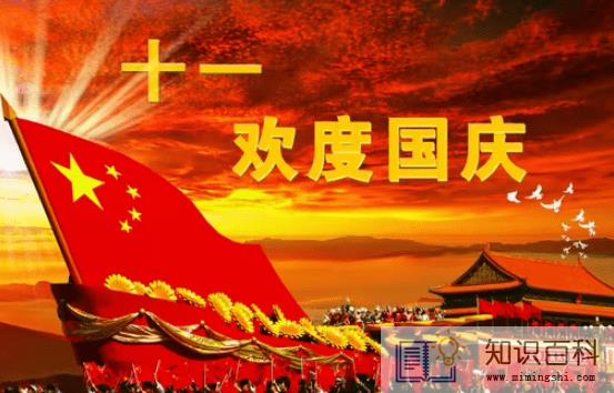 2022年国庆节法定3天还是7天1