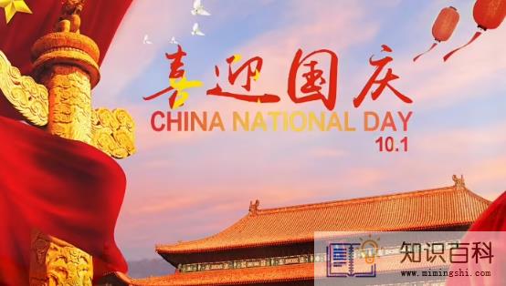2022年国庆节法定3天还是7天2