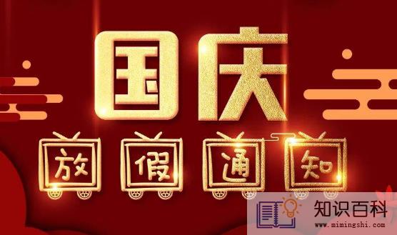 2023国庆节调休补星期几的课4
