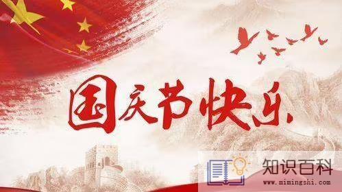 2022年国庆节是大庆吗2