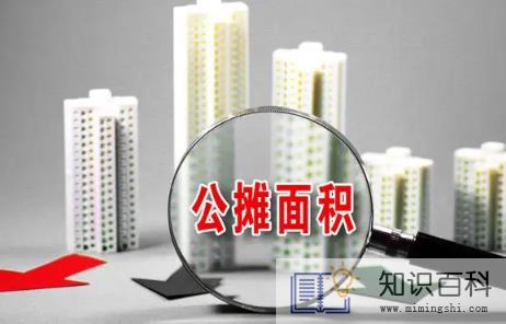 取消公摊面积房价会上涨吗2