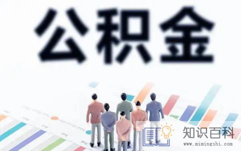 公积金满2万才可以取吗2
