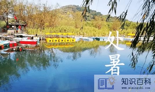2022年处暑是农历哪一天星期几2