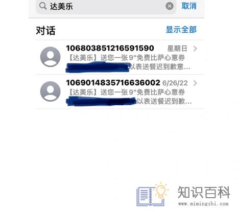 达美乐送的免费券在哪里2