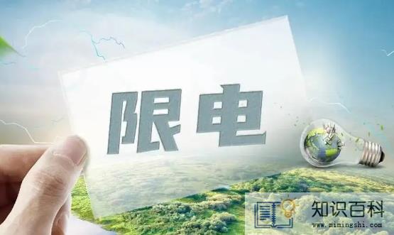 2022年哪些地方限电1