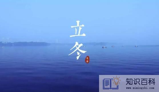 立冬是冬至吗2