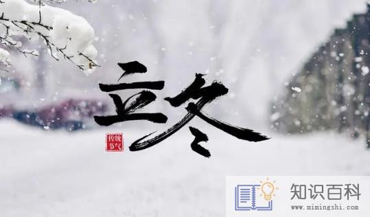 立冬是冬至吗3