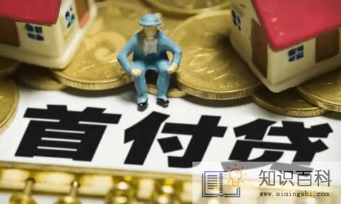 名下有房子算二套付四成么1