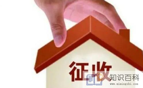 房屋征收是拆迁吗3