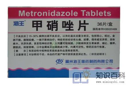 甲硝唑害了多少人3