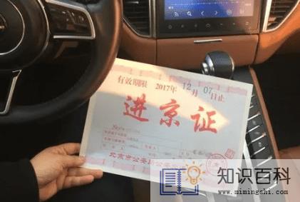 2022中秋节去北京用办进京证吗1
