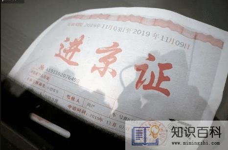 2022中秋节去北京用办进京证吗3