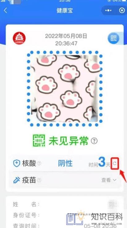北京健康宝核酸天数计算规则变了吗3