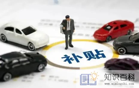 怎么查询购车补贴进度2
