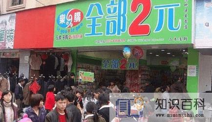 2022年开两元店还赚钱吗3