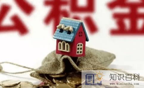 公积金贷款到了还款日为什么不自动扣除3
