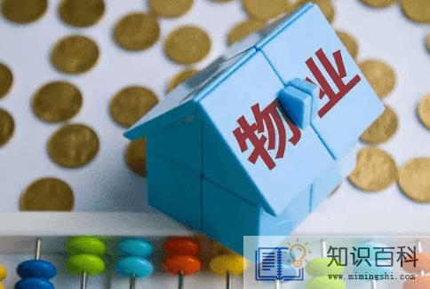 二手房欠物业费没交需要交吗1