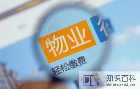 二手房欠物业费没交需要交吗2