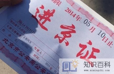 2022端午节进京证怎么办理3