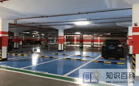 小区车位管理费合理吗2