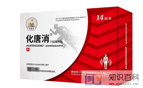 化糖贴有效果吗1