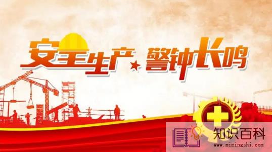 2022年6月是全国第几个安全生产月3