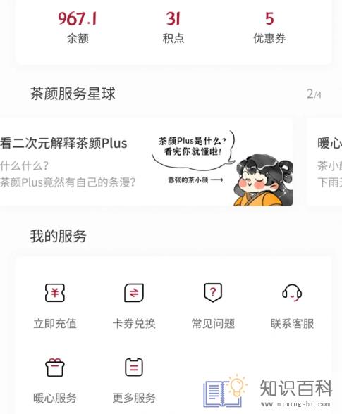 2022茶颜悦色充值活动线上可以吗3
