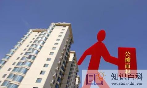 公摊面积最早是谁提出来的2