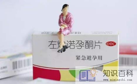 紧急避孕药害惨了我什么情况1