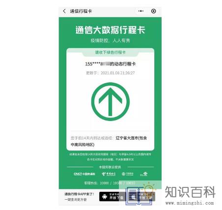 行程卡带星号要核酸检测吗3