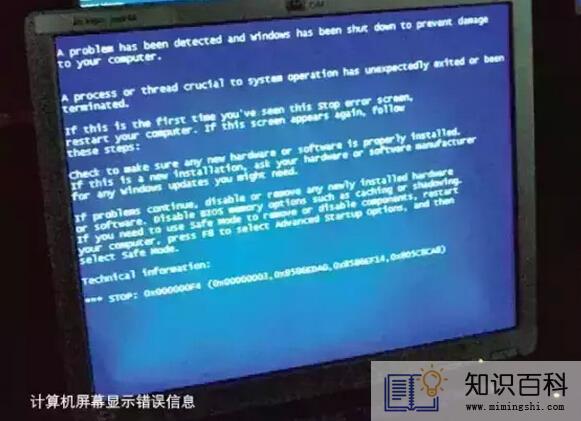 为什么计算机会死机
